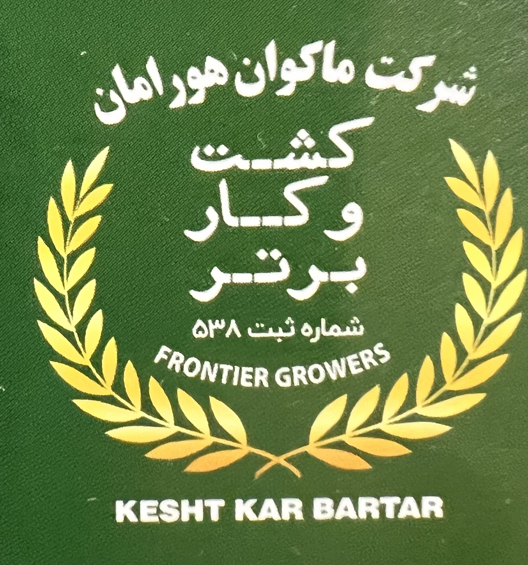 Arm_KESHTOKARBARTAR